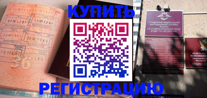 временная прописка в Владивостоке