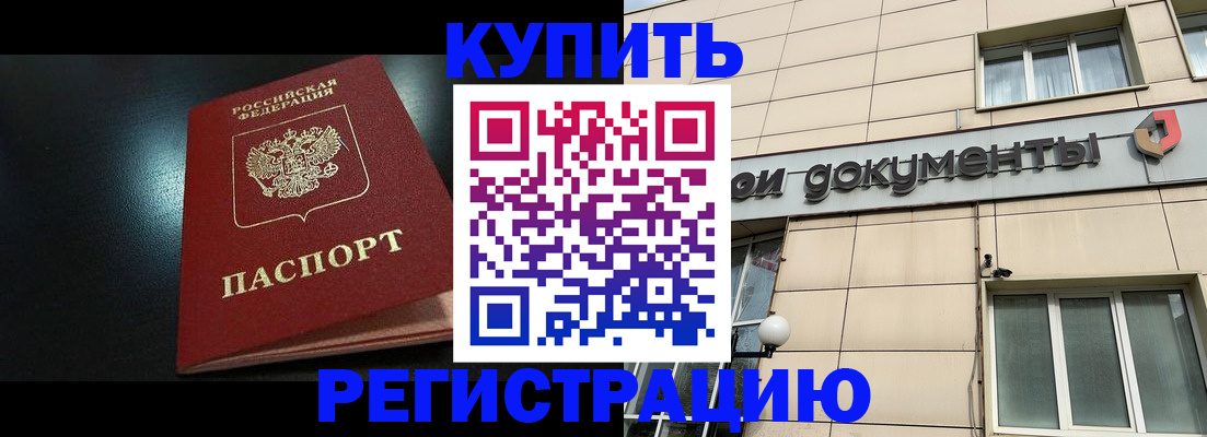 временная регистрация для школы в Владивостоке