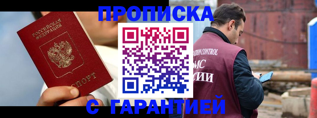 временная регистрация для всех в Владивостоке