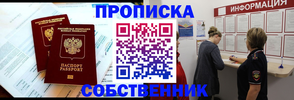 временная регистрация собственник в Владивостоке