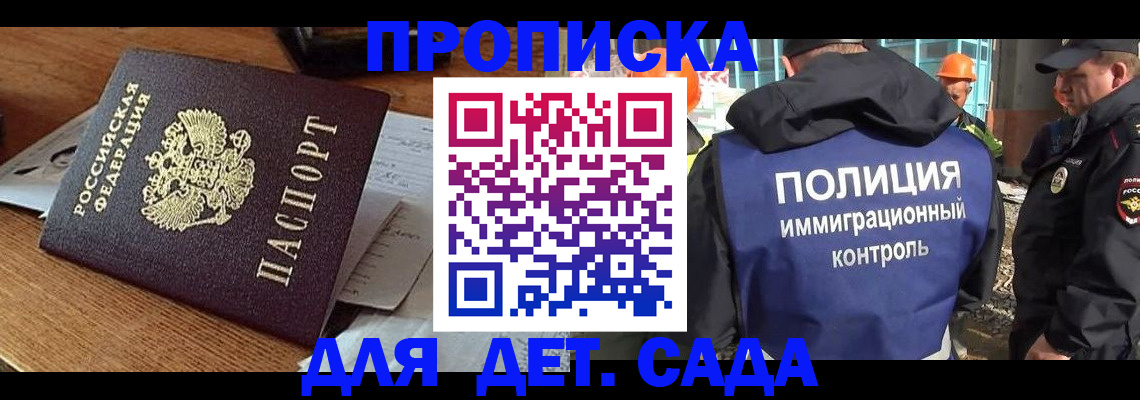 прописка от собственника в Владивостоке